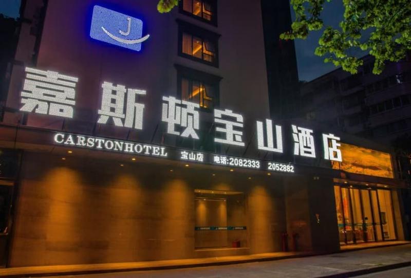 嘉斯顿宝山酒店二楼，498半套